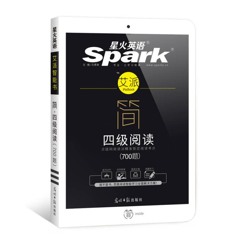 星火英语四级阅读