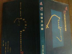 走进今夜不寂寞