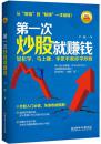 【正版新书】第一次炒股就赚钱尹航北京理工大学出版社 9787568205139