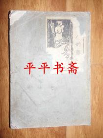 民国旧书：骂人的艺术（32开“梁实秋/著”1927年10月初版）