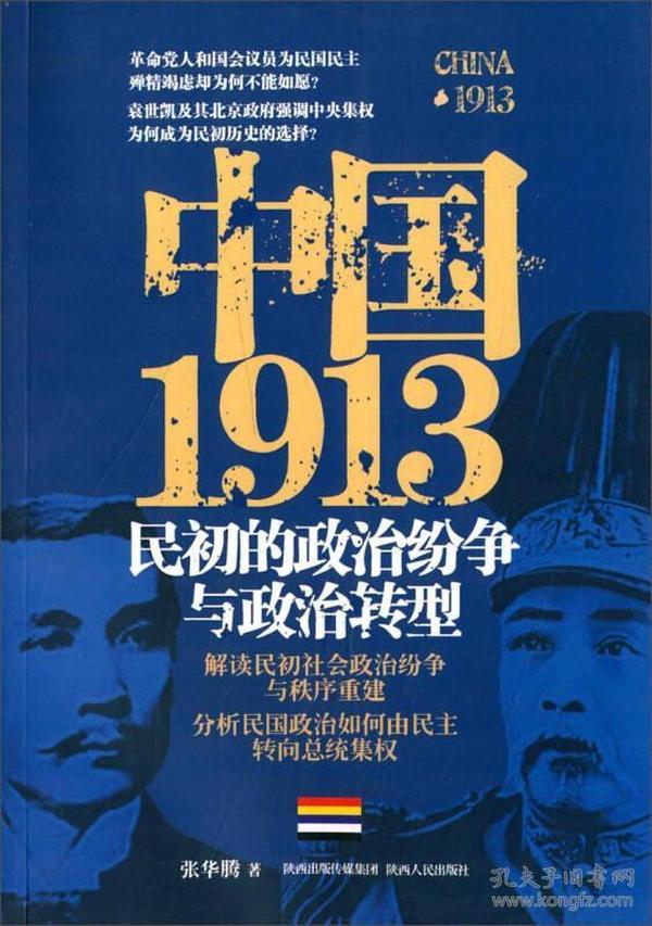 中国1913