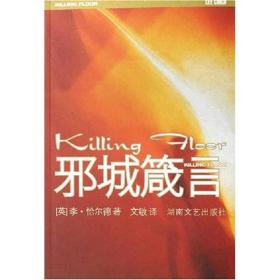 邪城箴言：Killing Floor