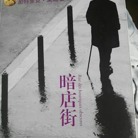 暗店街