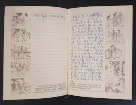 老日记本：《一九五五年美术日记》 带函套，绿色布面精装，内有笔记，不缺页