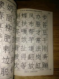 仿宋字书写技法