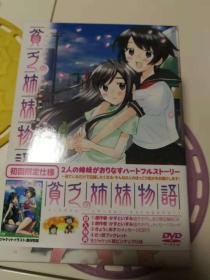 贫乏姐妹物语DVD 双DVD 日本原版，无中文字幕