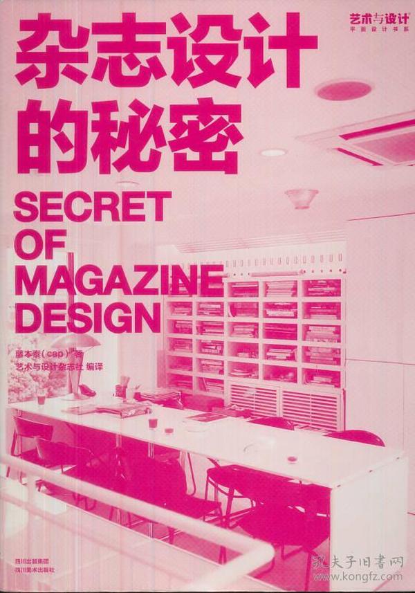 杂志设计的秘密