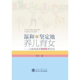 温和而坚定地养儿育女——二胎妈妈正面管教践行记