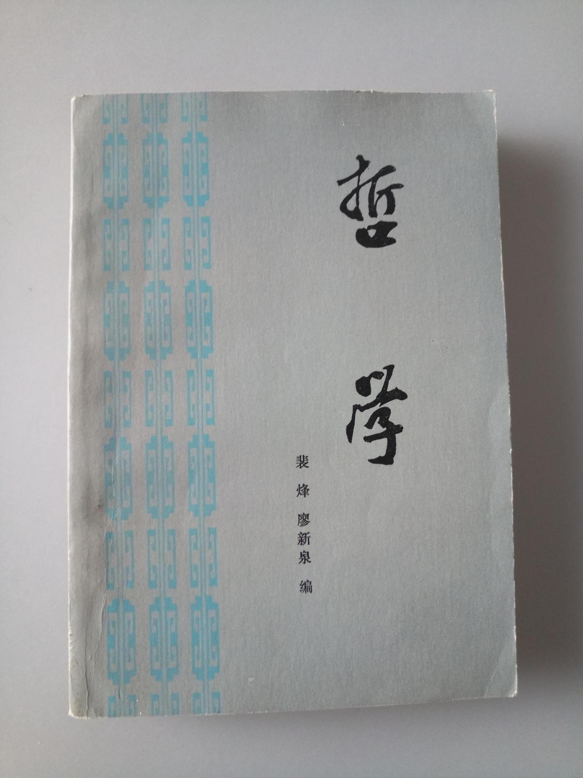 哲學(xué)