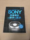 Sony微单摄影从新手到高手