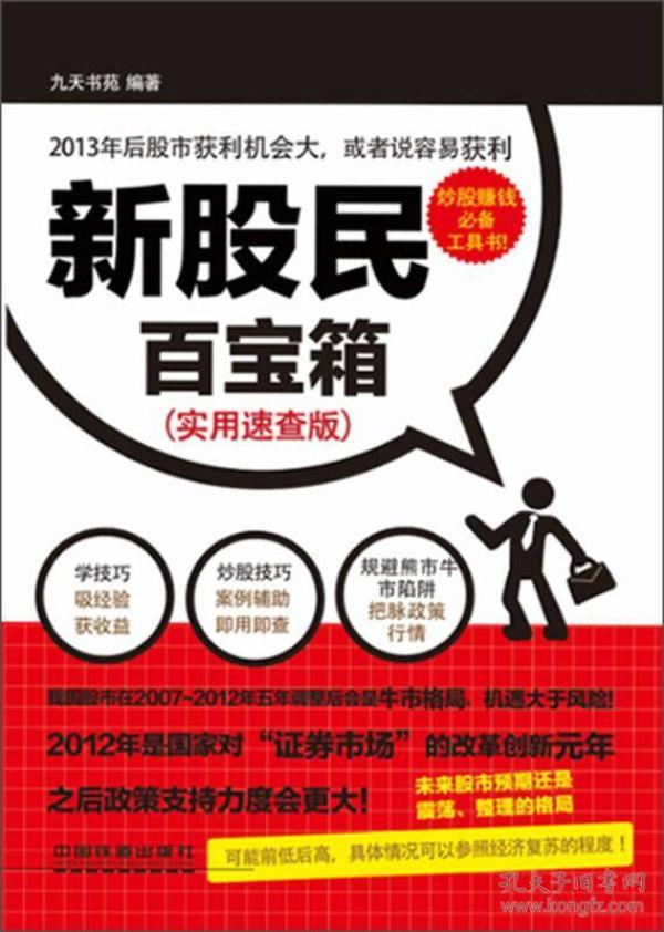 新股民百宝箱