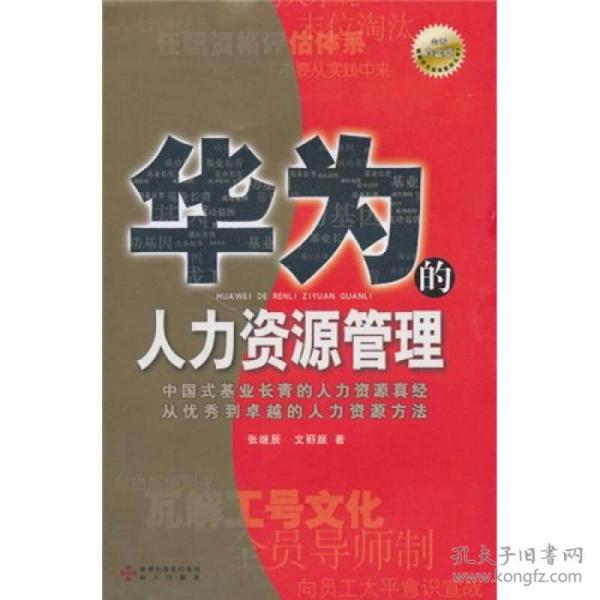 特价现货！《华为的国际化（全新白金版）》9787807478980海天出版社