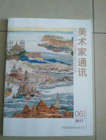 美术家通讯 2017.6