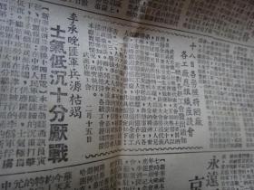 51年大报《大钢报》 8开2页6版   武汉市第一届光荣榜劳模代表大会 等内容