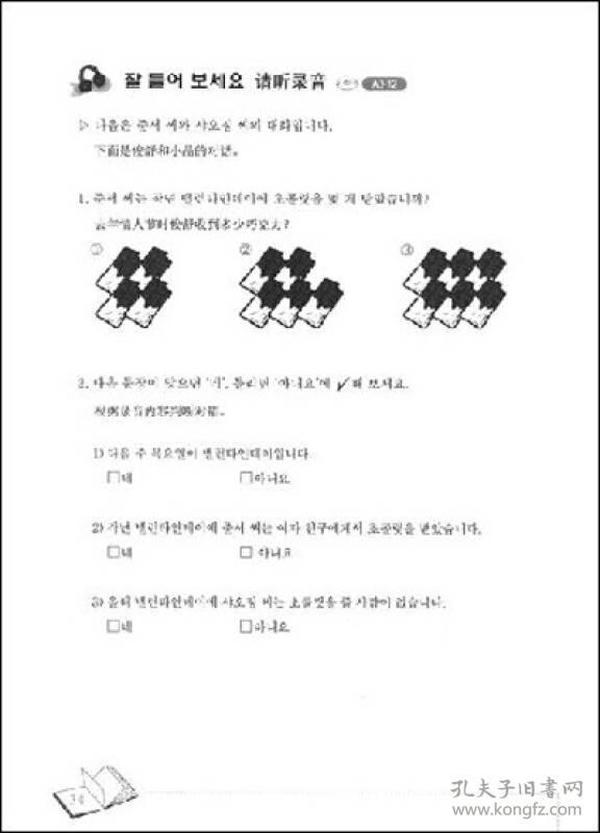 新视线韩国语听说教程2（初级·下）
