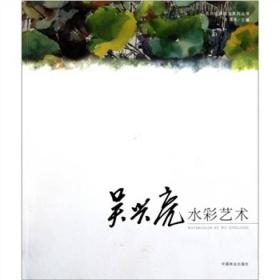 名师绘画技法系列丛书：吴兴亮水彩艺术