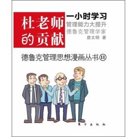 杜老师的贡献