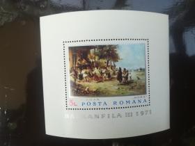 罗马尼亚1971年巴尔干邮展绘画小型张