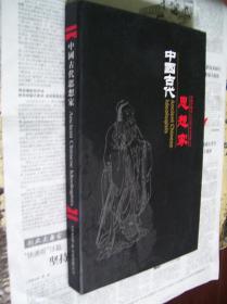 中国古代思想家：剪纸、邮票