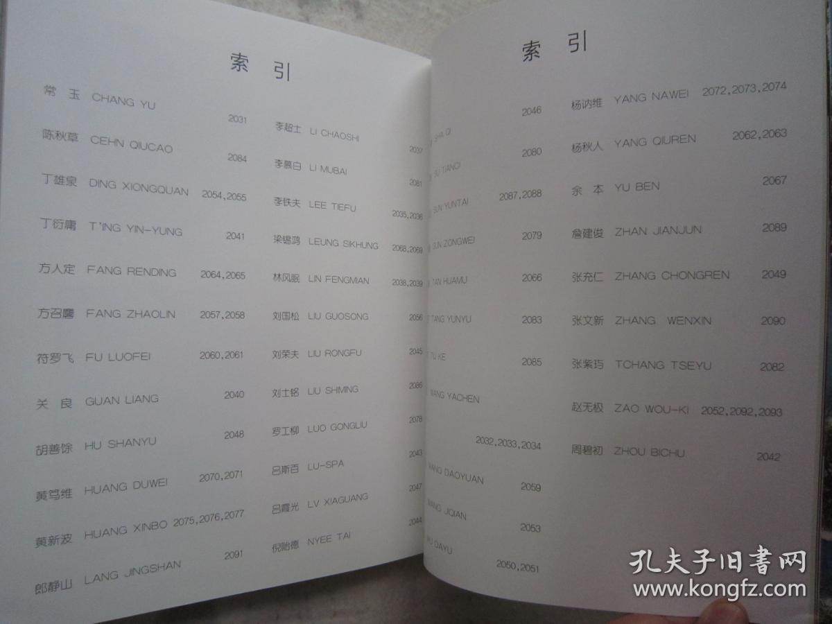赵无极、李铁夫、梁锡鸿、杨讷维、刘云台、林风眠、吴大羽、丁雄泉、方人定、杨秋人、汪亚尘、方召麐、符罗飞、黄笃维、常玉、关良、丁衍庸、吕斯百、沙耆、王季迁、黄新波等名家《踏浪彼岸--中国二十世纪现代艺术》大16开版本画集