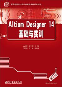 Altium Designer 14基础与实训