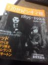 周刊20世纪电影馆No . 49    , 1895-1924年的世界电影纪实，电影的诞生  ，卓别林，一本印刷精美值得收藏的薄画报