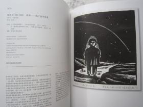 赵无极、李铁夫、梁锡鸿、杨讷维、刘云台、林风眠、吴大羽、丁雄泉、方人定、杨秋人、汪亚尘、方召麐、符罗飞、黄笃维、常玉、关良、丁衍庸、吕斯百、沙耆、王季迁、黄新波等名家《踏浪彼岸--中国二十世纪现代艺术》大16开版本画集