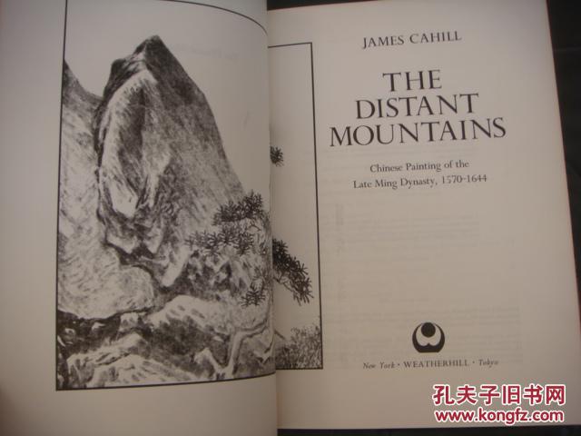 Distant Mountains: Chinese Painting Of The Late Ming Dynasty, 1570-1644  英文原版 布面精装+书衣