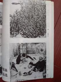 美术插页国画作品选纪京宁国画《毛毛雨》李明久国画《秋》任继学山水画，陶博吾国画《忆故乡》（单张）