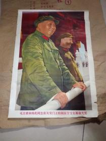2开**宣传画保真《毛主席和林彪同志在天安门上检阅百万文化革命大军》
