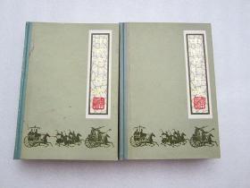 中国古代兵法 (上下两册全)