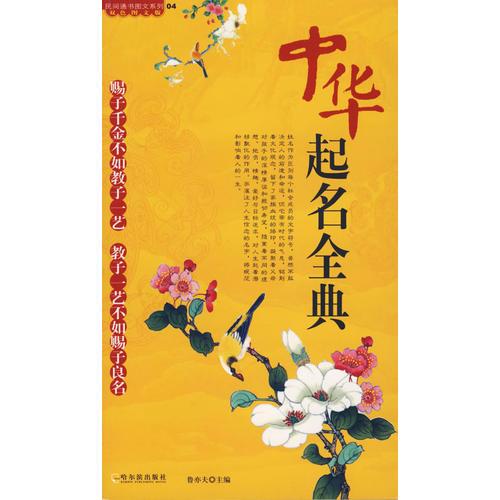 中華起名全典