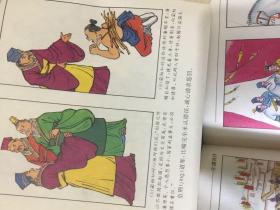 彩图本中国成语故事画(第二分册)