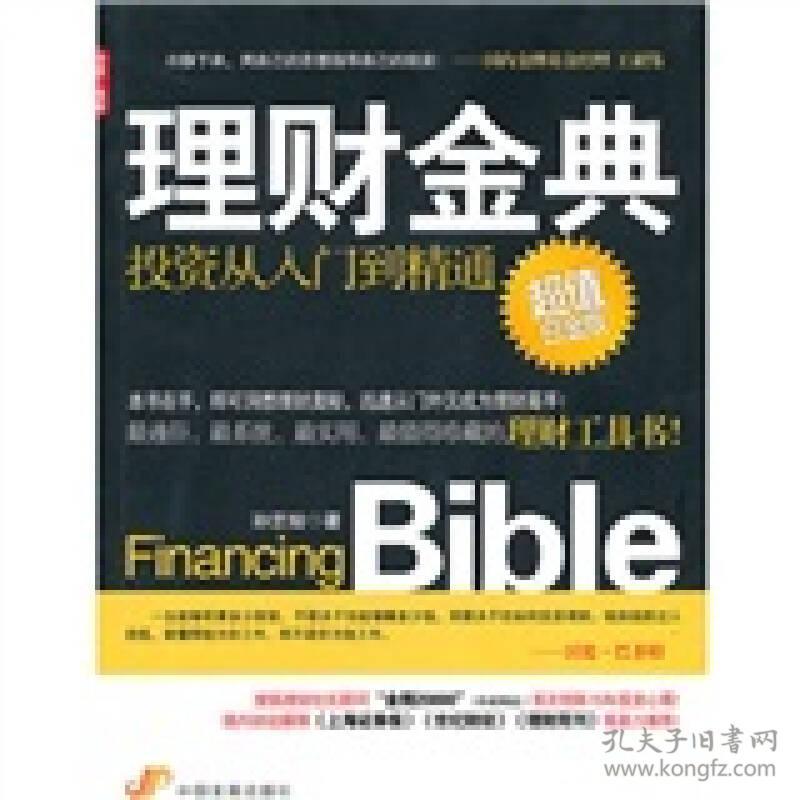 理财金典