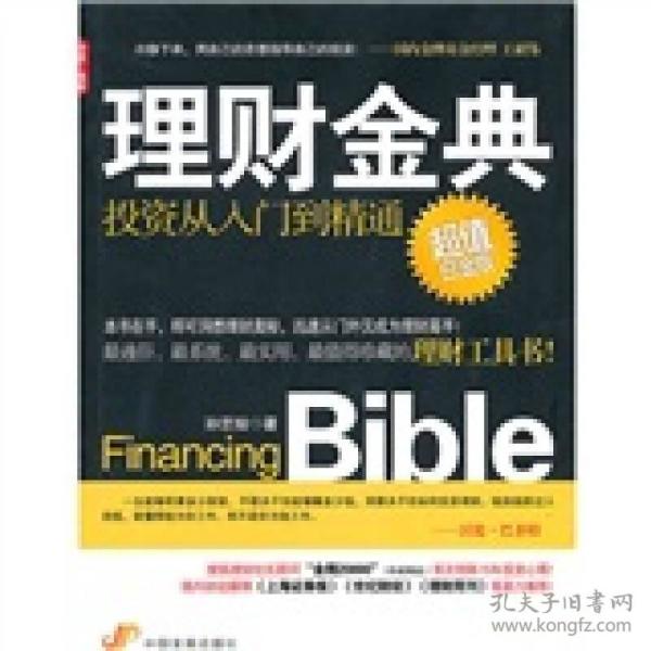 理财金典