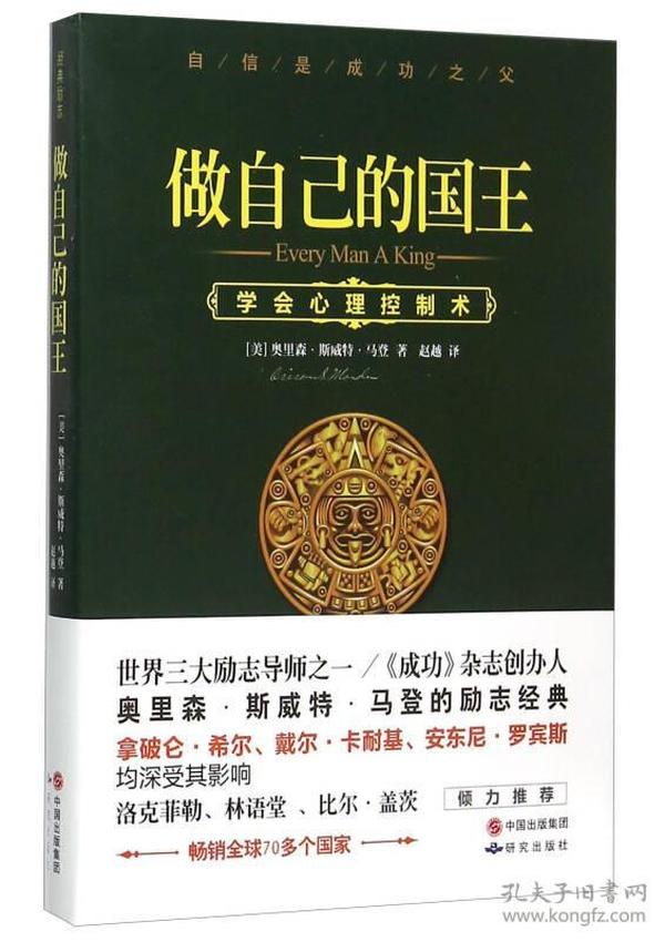 做自己的国王：学会心理控制术