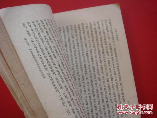 简明中国通史（下册）
