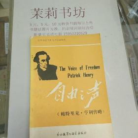自由之聲