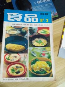 食品科技  1982年3