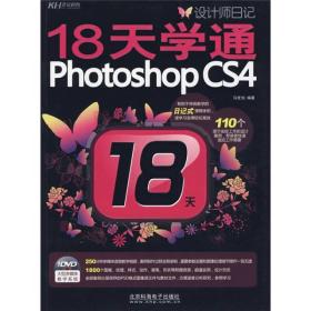 18天学通Photoshop CS4