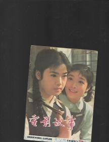 电影故事1983年第3期