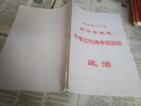 河北省2017年初中毕业生升学文化课考试说明--政治