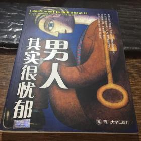 男人其实很忧郁