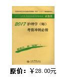 护理学（师）考前冲刺必做   ，赵阳，舒杨 主编，九五品，现货，包邮，保证正版