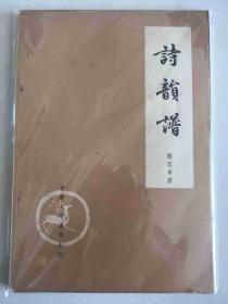 诗韵谱