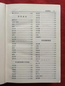 简明历史辞典1983年