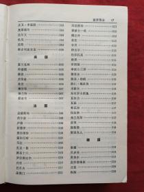 简明历史辞典1983年