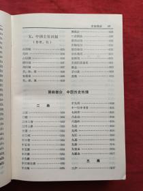 简明历史辞典1983年