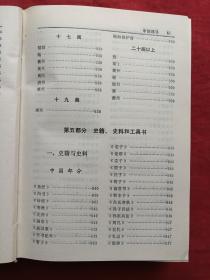 简明历史辞典1983年