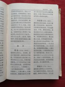 简明历史辞典1983年